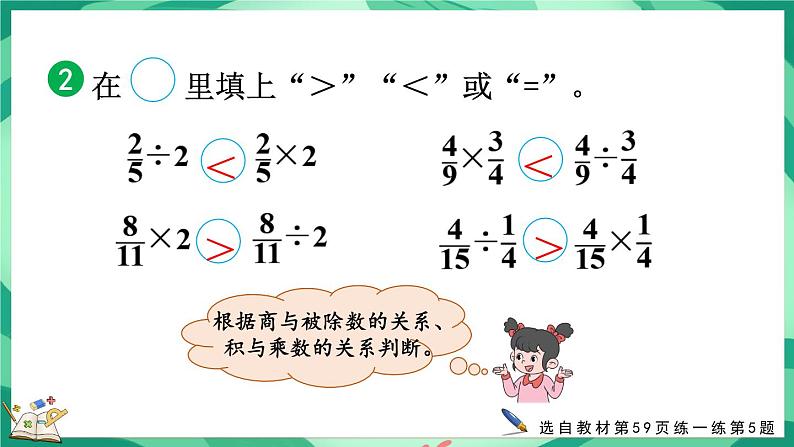 5.3 分数除法（二）（2）（课件）-2023-2024学年五年级下册数学北师大版第8页