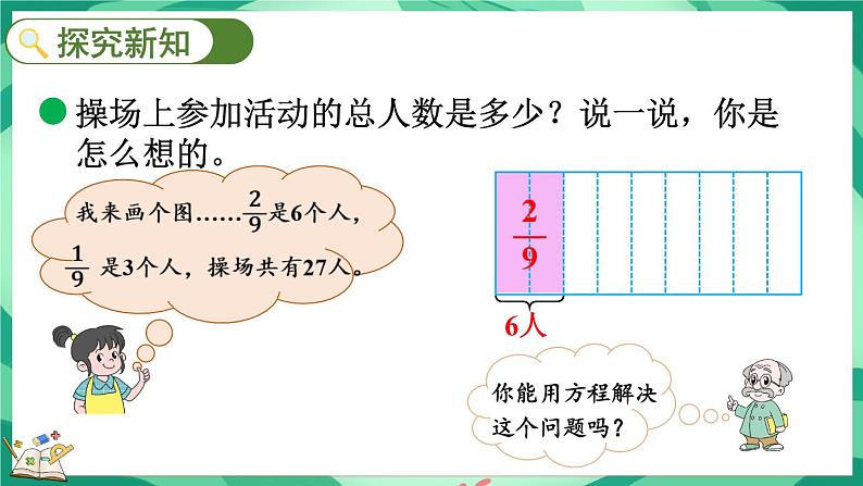 5.4 分数除法（三）（1）（课件）-2023-2024学年五年级下册数学北师大版第3页