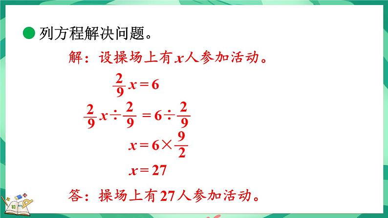 5.4 分数除法（三）（1）（课件）-2023-2024学年五年级下册数学北师大版第5页