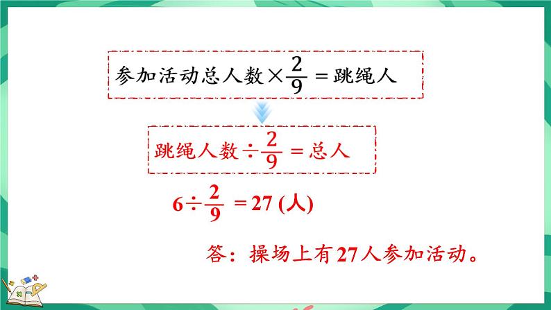 5.4 分数除法（三）（1）（课件）-2023-2024学年五年级下册数学北师大版第6页