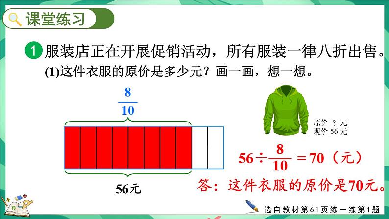 5.4 分数除法（三）（1）（课件）-2023-2024学年五年级下册数学北师大版第7页