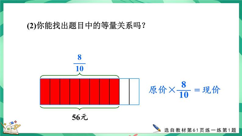 5.4 分数除法（三）（1）（课件）-2023-2024学年五年级下册数学北师大版第8页