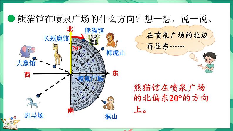 6.1 确定位置（一）（课件）-2023-2024学年五年级下册数学北师大版04