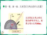 6.2 确定位置（二）（课件）-2023-2024学年五年级下册数学北师大版