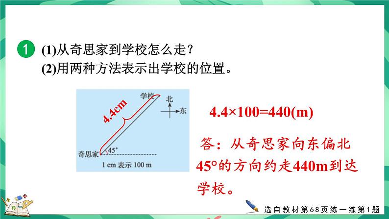 6.2 确定位置（二）（课件）-2023-2024学年五年级下册数学北师大版第8页