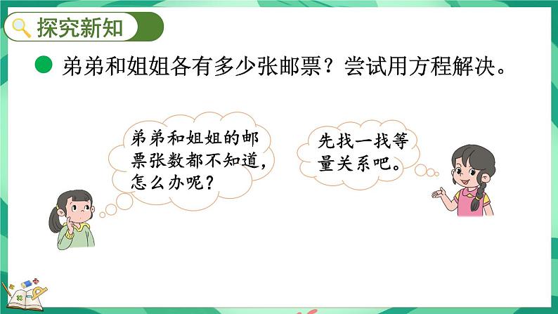 7.1 邮票的张数（课件）-2023-2024学年五年级下册数学北师大版第3页