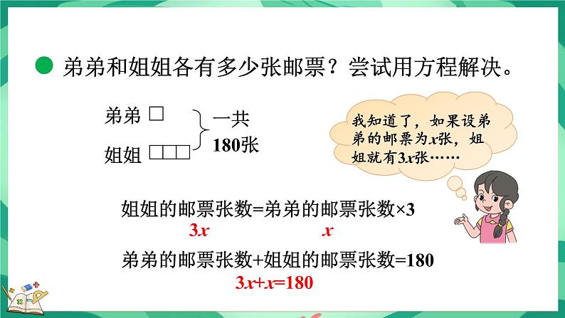 7.1 邮票的张数（课件）-2023-2024学年五年级下册数学北师大版第5页