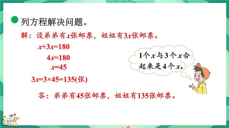 7.1 邮票的张数（课件）-2023-2024学年五年级下册数学北师大版第6页