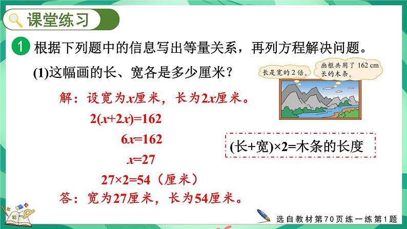 7.1 邮票的张数（课件）-2023-2024学年五年级下册数学北师大版第8页