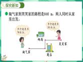 7.2 相遇问题（课件）-2023-2024学年五年级下册数学北师大版