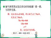 7.2 相遇问题（课件）-2023-2024学年五年级下册数学北师大版