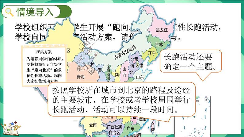 数学好玩.1 “象征性”长跑（课件）-2023-2024学年五年级下册数学北师大版第2页