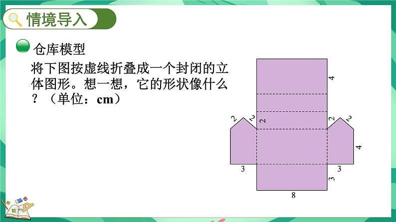 数学好玩.2 有趣的折叠（课件）-2023-2024学年五年级下册数学北师大版02