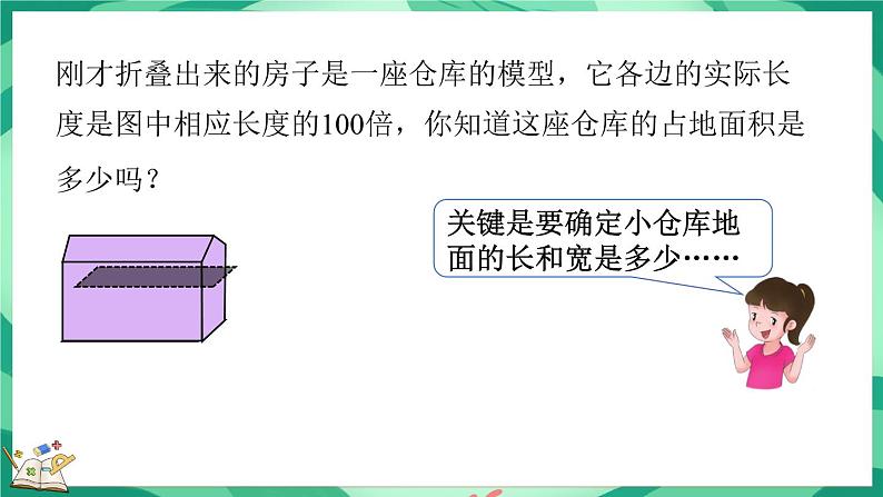 数学好玩.2 有趣的折叠（课件）-2023-2024学年五年级下册数学北师大版04