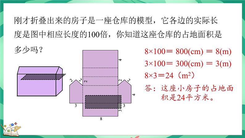 数学好玩.2 有趣的折叠（课件）-2023-2024学年五年级下册数学北师大版05