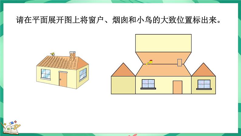 数学好玩.2 有趣的折叠（课件）-2023-2024学年五年级下册数学北师大版07