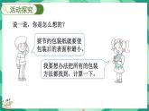 数学好玩.3  包装的学问（课件）-2023-2024学年五年级下册数学北师大版