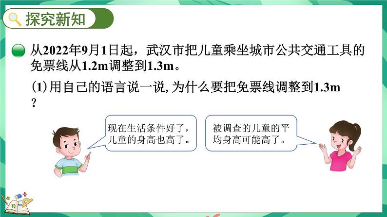 8.4 平均数的再认识（课件）-2023-2024学年五年级下册数学北师大版第3页