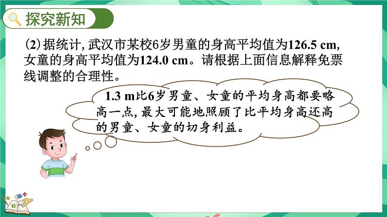 8.4 平均数的再认识（课件）-2023-2024学年五年级下册数学北师大版第4页