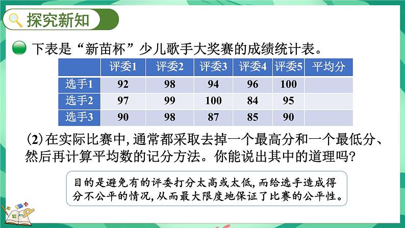 8.4 平均数的再认识（课件）-2023-2024学年五年级下册数学北师大版第6页