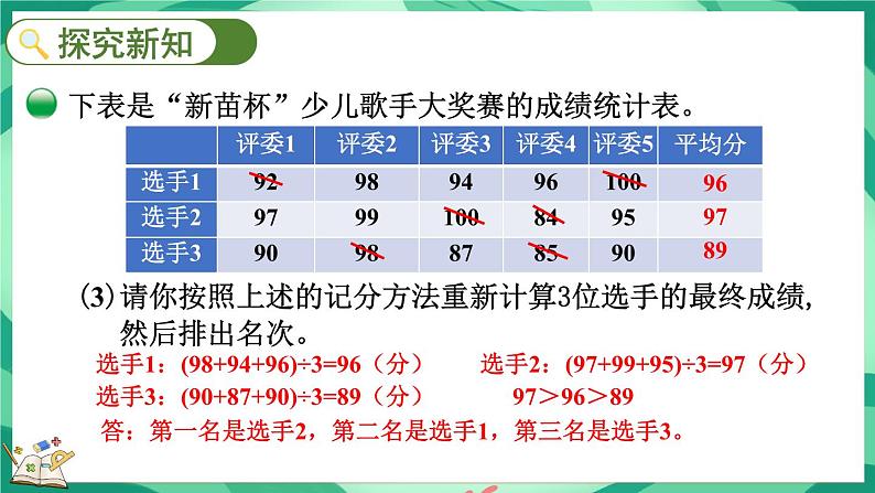 8.4 平均数的再认识（课件）-2023-2024学年五年级下册数学北师大版第7页