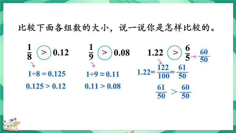 1.5 练习一（课件）-2023-2024学年五年级下册数学北师大版06