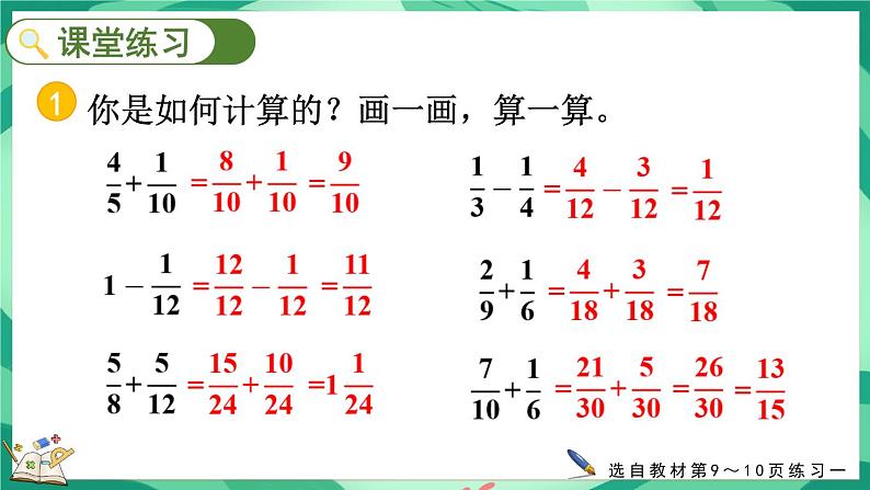 1.5 练习一（课件）-2023-2024学年五年级下册数学北师大版07