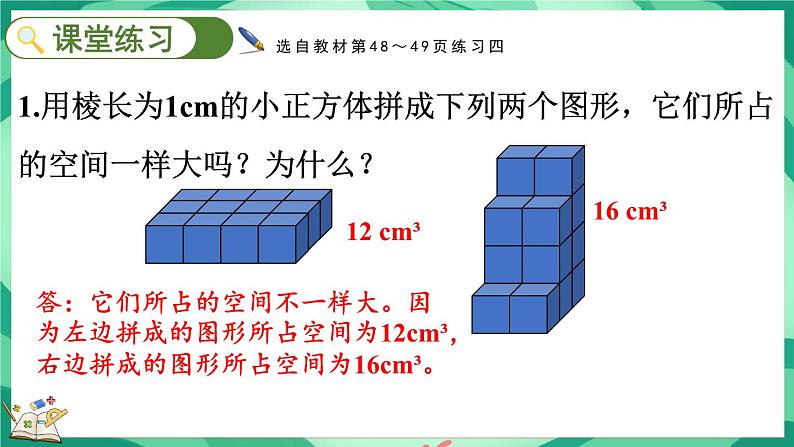 4.8 练习四（课件）-2023-2024学年五年级下册数学北师大版08