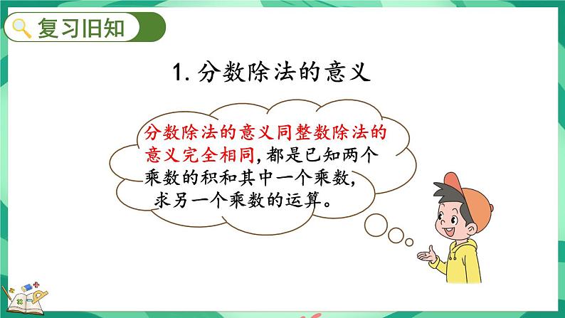 5.6 练习五（课件）-2023-2024学年五年级下册数学北师大版第2页