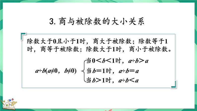 5.6 练习五（课件）-2023-2024学年五年级下册数学北师大版第4页