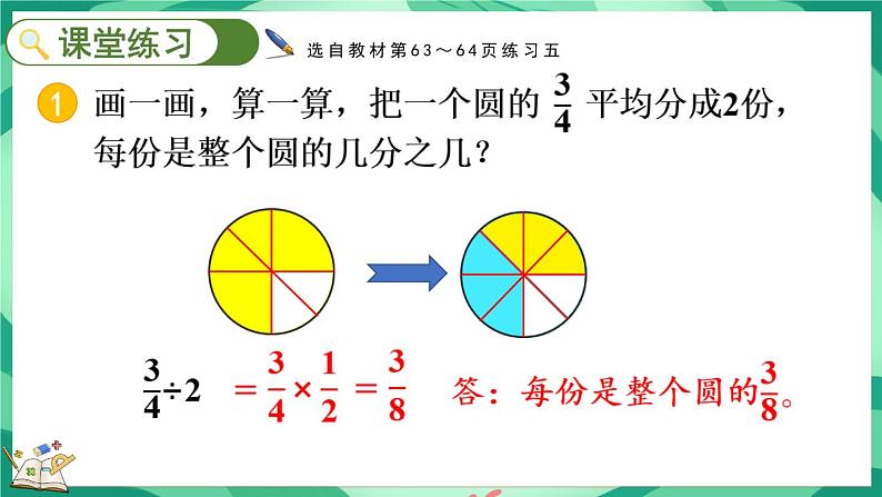 5.6 练习五（课件）-2023-2024学年五年级下册数学北师大版第6页