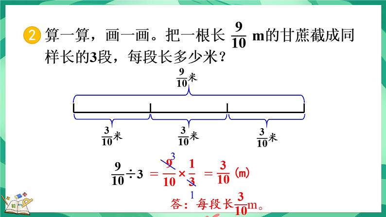 5.6 练习五（课件）-2023-2024学年五年级下册数学北师大版第7页