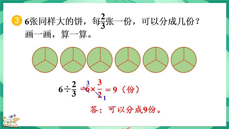 5.6 练习五（课件）-2023-2024学年五年级下册数学北师大版第8页