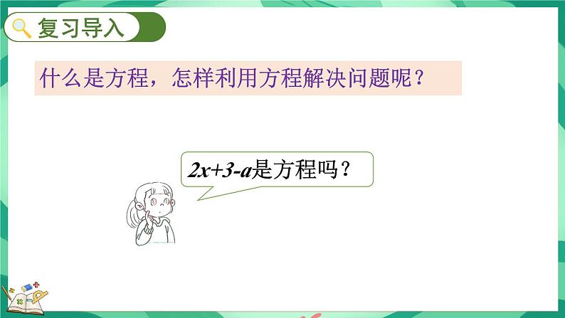 总复习  用方程解决问题（课件）-2023-2024学年五年级下册数学北师大版第2页