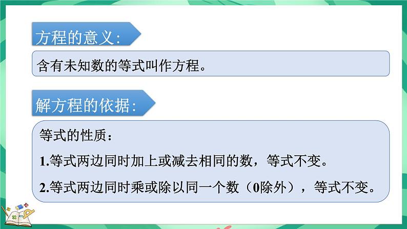 总复习  用方程解决问题（课件）-2023-2024学年五年级下册数学北师大版第4页