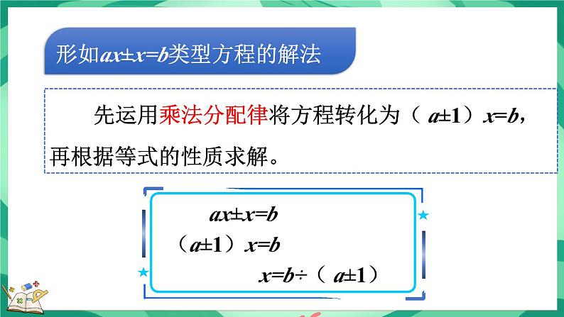 总复习  用方程解决问题（课件）-2023-2024学年五年级下册数学北师大版第6页