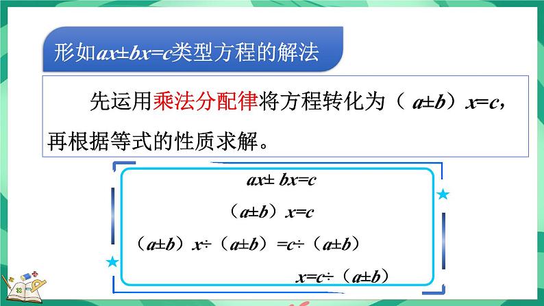 总复习  用方程解决问题（课件）-2023-2024学年五年级下册数学北师大版第7页