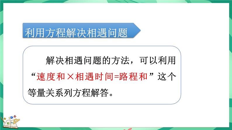 总复习  用方程解决问题（课件）-2023-2024学年五年级下册数学北师大版第8页