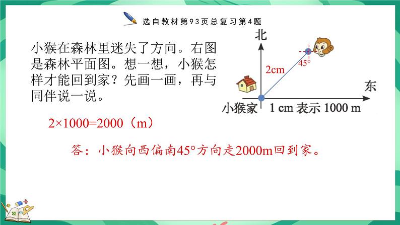 总复习  确定位置（课件）-2023-2024学年五年级下册数学北师大版05