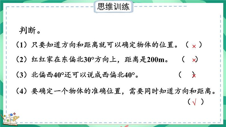 总复习  确定位置（课件）-2023-2024学年五年级下册数学北师大版08