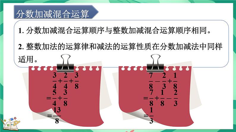 总复习 分数的加减乘除（课件）-2023-2024学年五年级下册数学北师大版第5页