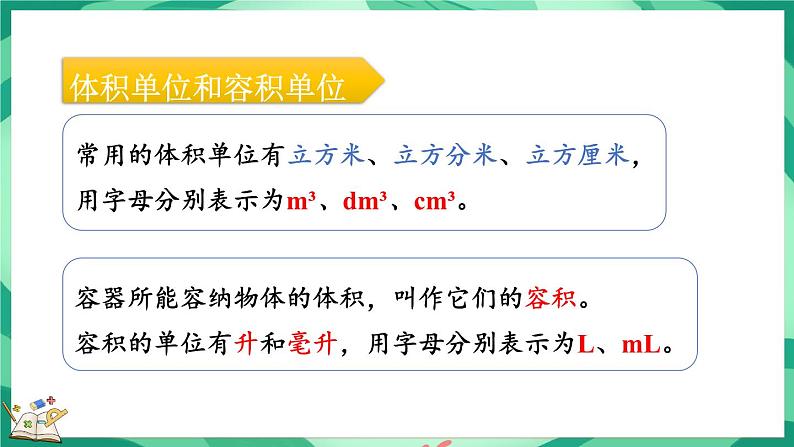 总复习 长方体和正方体（课件）-2023-2024学年五年级下册数学北师大版第8页