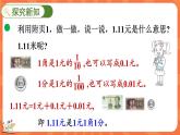 1.1 小数的意义（一）（课件）-2023-2024学年四年级下册数学北师大版