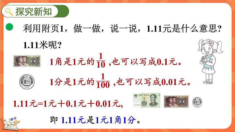 1.1 小数的意义（一）（课件）-2023-2024学年四年级下册数学北师大版03