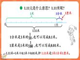 1.1 小数的意义（一）（课件）-2023-2024学年四年级下册数学北师大版