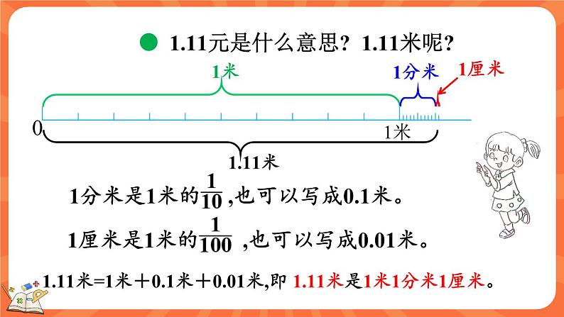 1.1 小数的意义（一）（课件）-2023-2024学年四年级下册数学北师大版04