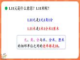 1.1 小数的意义（一）（课件）-2023-2024学年四年级下册数学北师大版