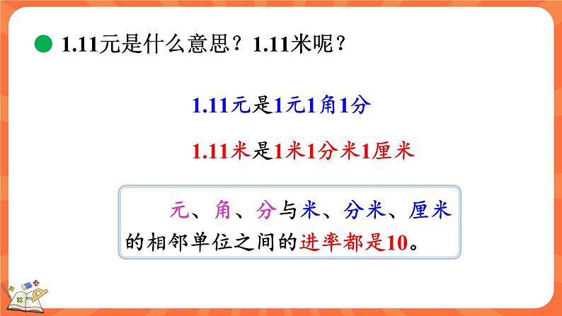 1.1 小数的意义（一）（课件）-2023-2024学年四年级下册数学北师大版05