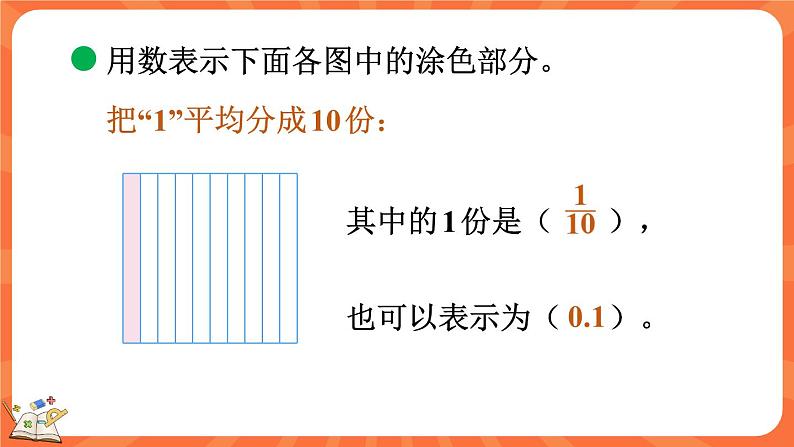 1.1 小数的意义（一）（课件）-2023-2024学年四年级下册数学北师大版06