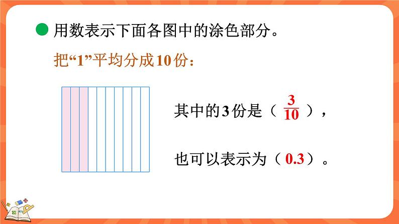 1.1 小数的意义（一）（课件）-2023-2024学年四年级下册数学北师大版07